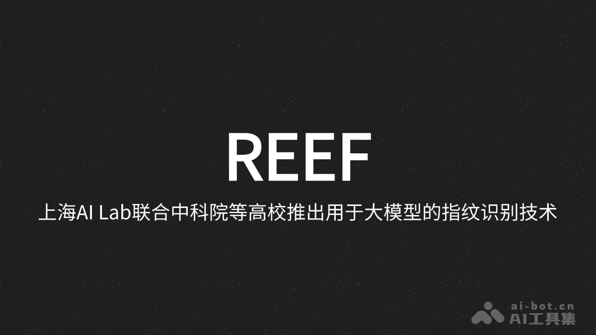 REEF-上海AI Lab联合中科院等高校推出用于大模型的指纹识别技术