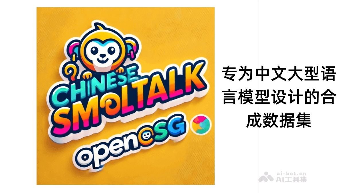 smoltalk-chinese-OpenCSG 开源专为中文大型语言模型设计的合成数据集