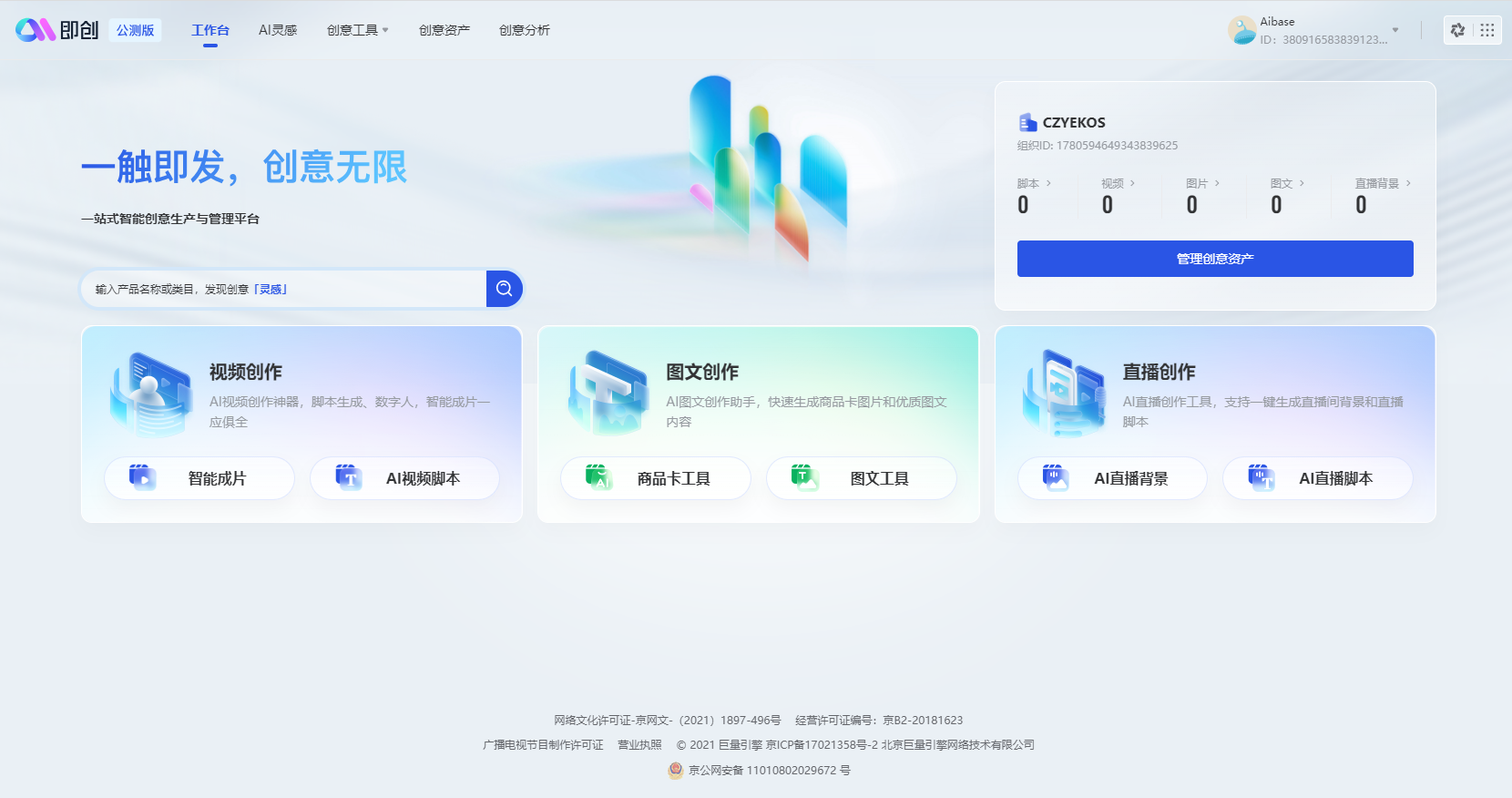 震撼！2025全球数字经济大会揭秘：即创AI如何在万亿市场中掘金？