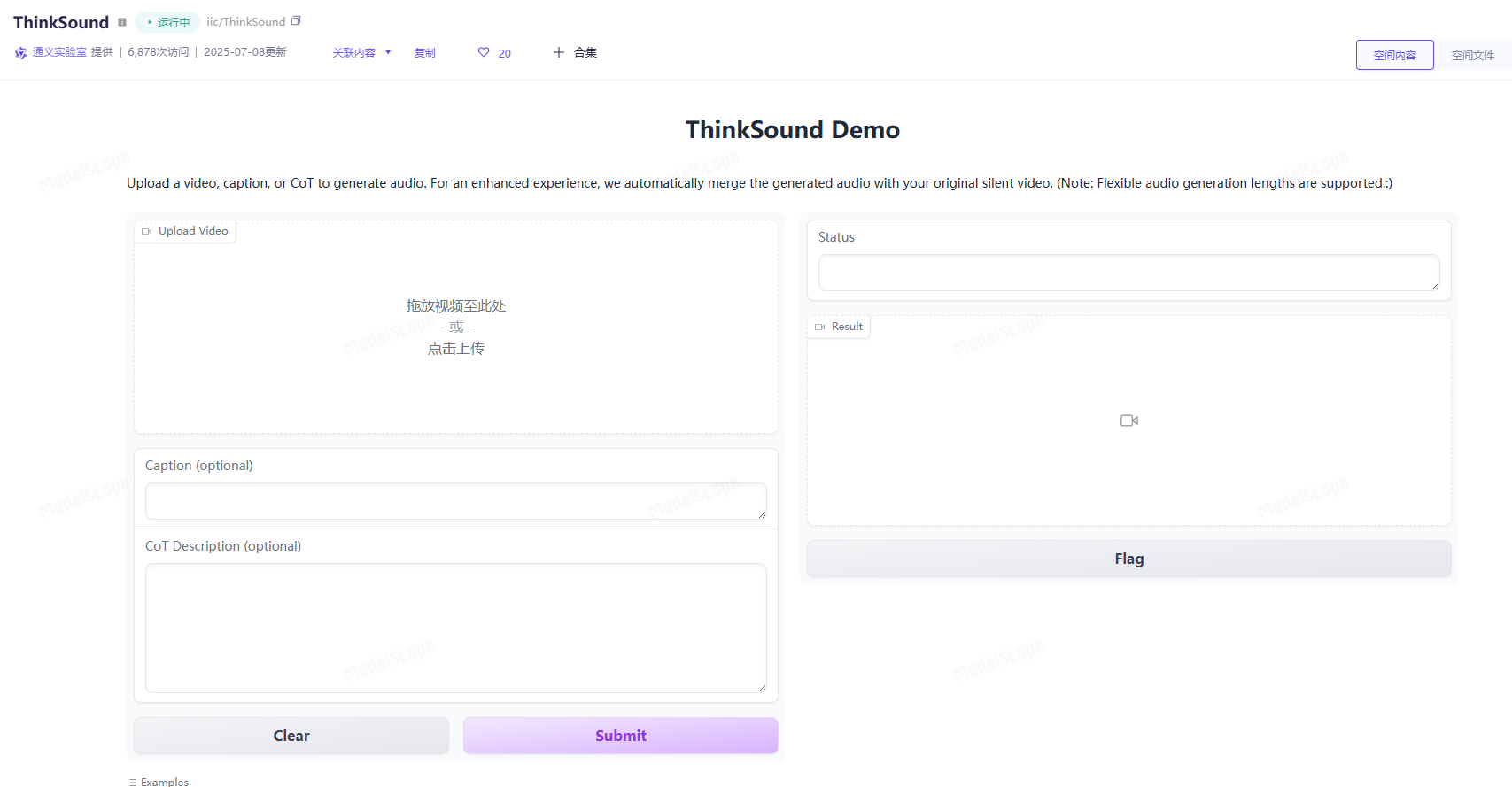 阿里开源首款音频生成模型ThinkSound，为影视游戏创作者装上AI“耳朵”与“嘴巴”