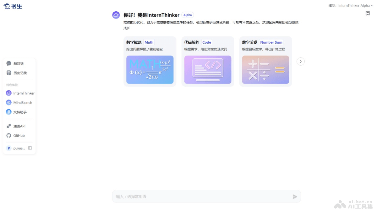 书生InternThinker-上海 AI Lab 推出的强推理模型