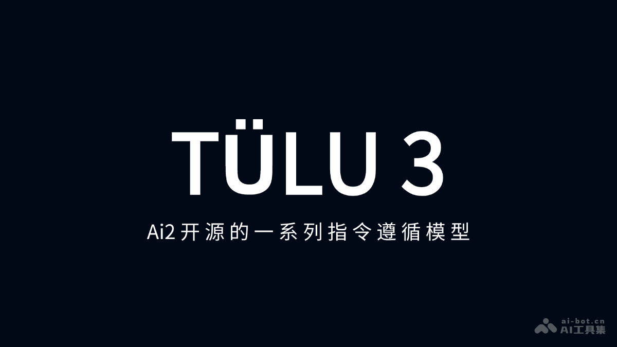 TÜLU 3-Ai2 推出的系列开源指令遵循模型