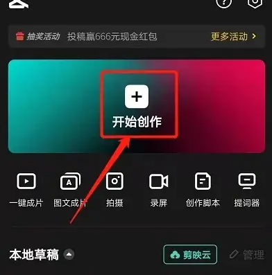 剪映怎么把文字变成人声 具体操作方法介绍