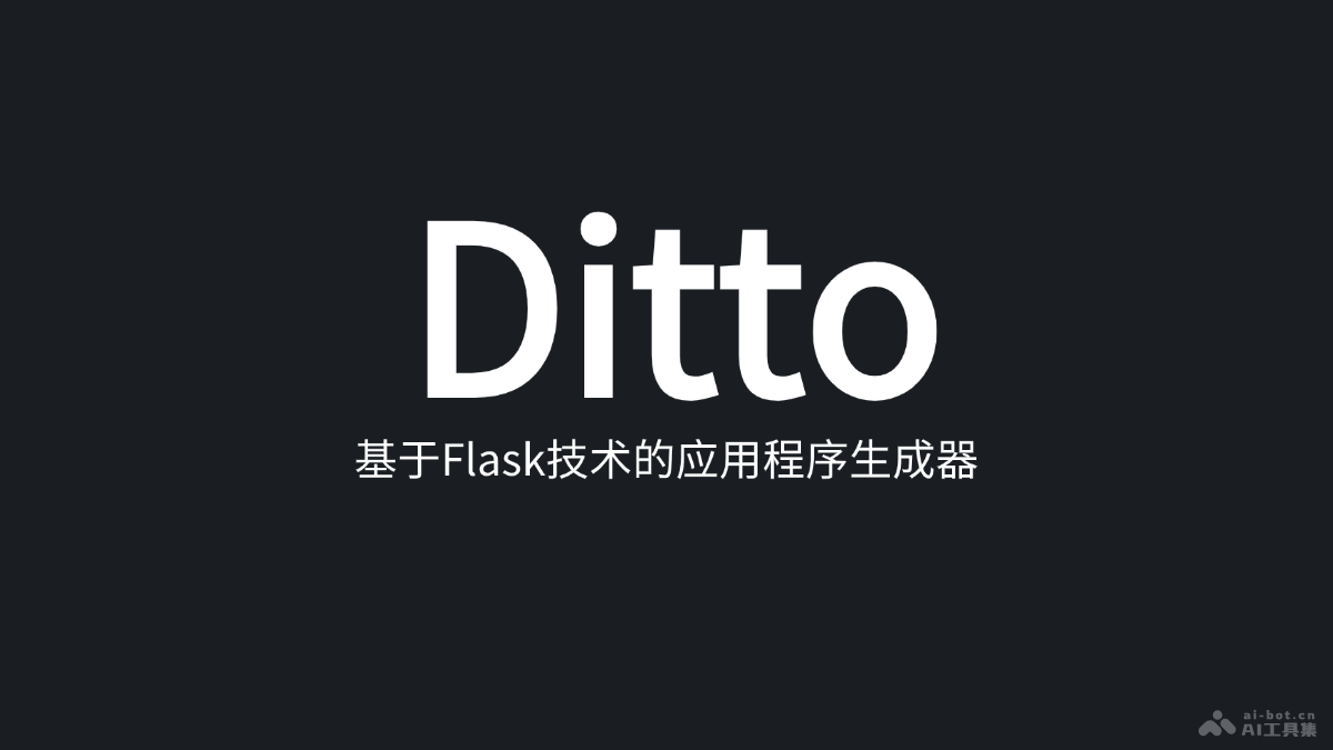 Ditto-AI应用程序生成器，零编码自动规划和构建应用