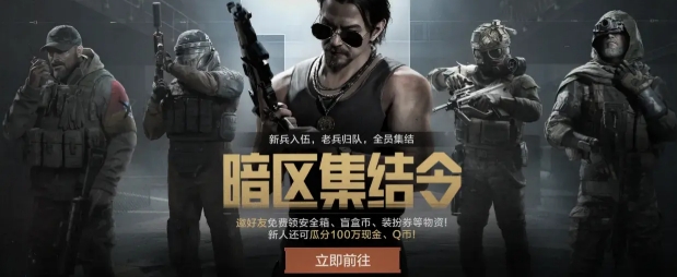 暗区突围五一活动介绍 暗区突围五一活动有什么