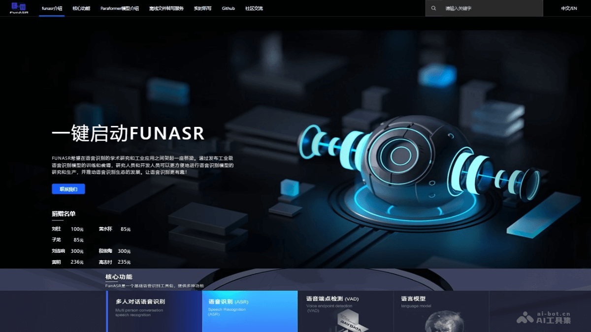 FunASR-阿里开源的多功能语音识别工具包