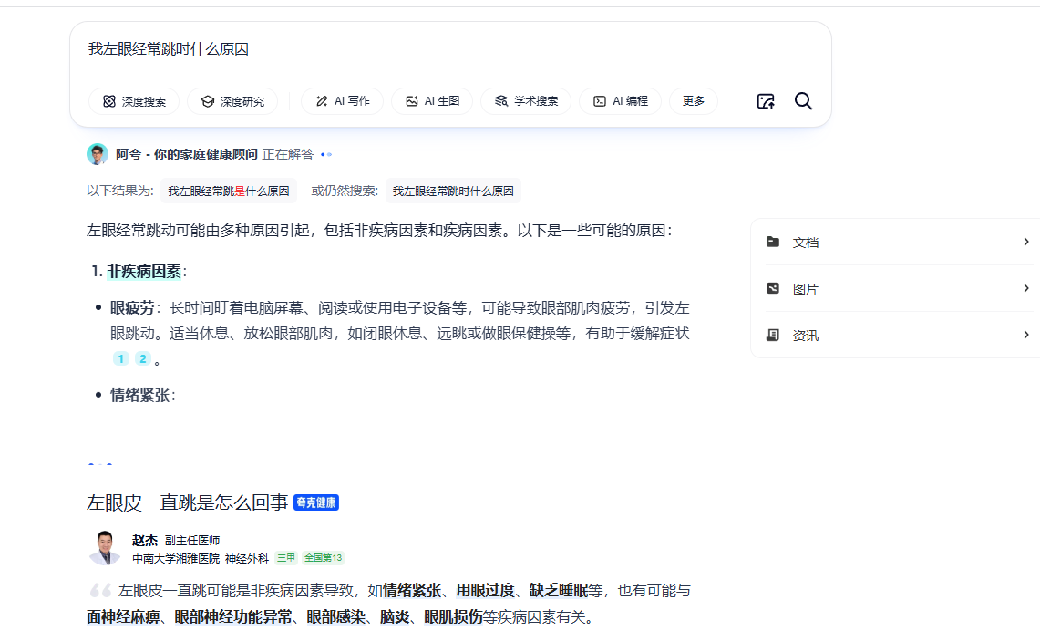 医学专家认证！夸克AI搜索上线国内首个过主任医师评测大模型