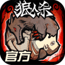 狼人杀下载安装新版本