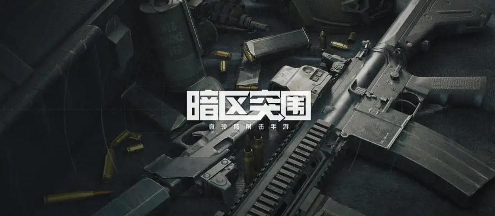 暗区突围什么时候公测 什么时候上线