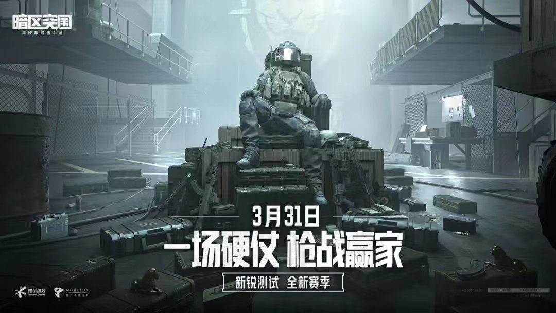 暗区突围s8赛季爆料更新时间 暗区突围s8赛季内容