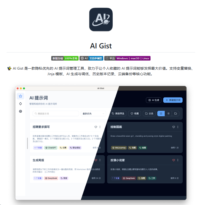 AI提示词管理新利器：AI Gist上线，隐私与效率兼得