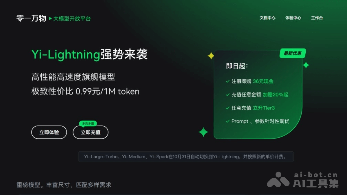 Yi-Lightning-零一万物最新推出的高性能高速度旗舰模型