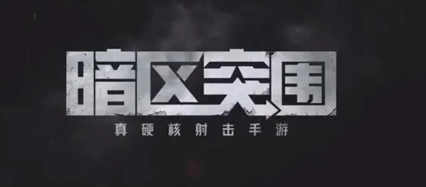 暗区突围终极测试资格申请 终极测试删档吗
