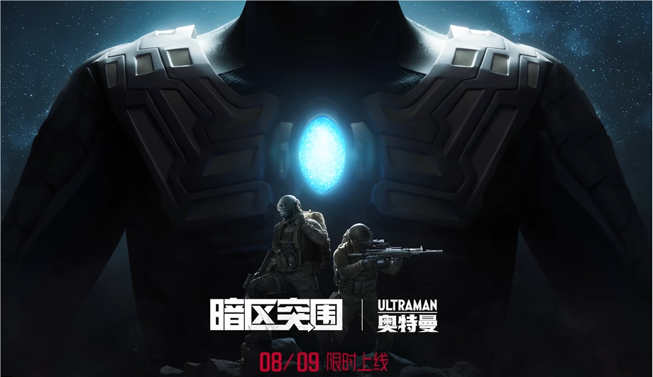 暗区突围奥特曼联动是什么 暗区突围奥特曼联动内容一览