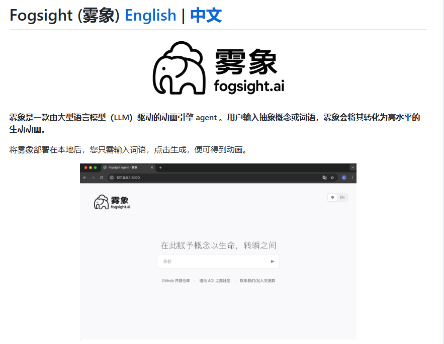 Fogsight AI：一键生成教学动画，让抽象概念秒变清晰！