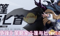 《漫威争锋》策略家斗篷与匕首技能详解