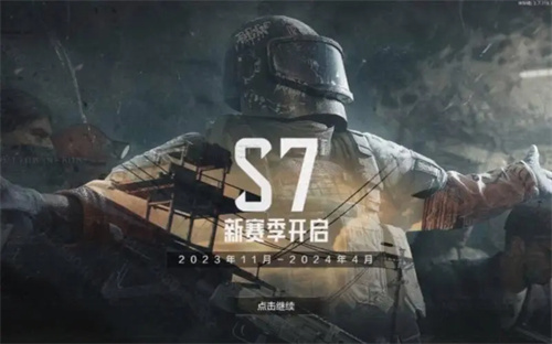 暗区突围s7赛季爆料 暗区突围s7赛季更新了什么
