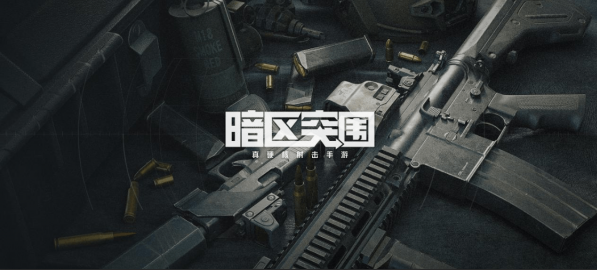 暗区突围酒店突袭攻略 酒店突袭怎么玩