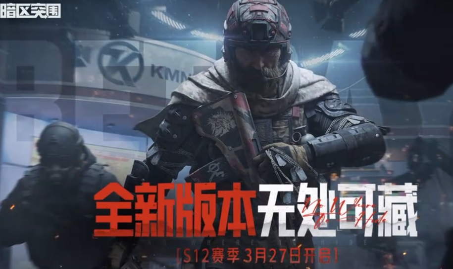 暗区突围s12赛季更新内容 暗区突围s12赛季更新时间