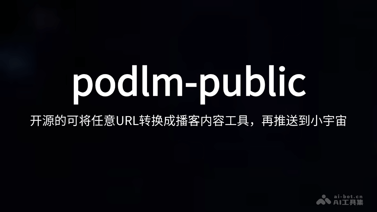 podlm-public-开源的AI博客生成工具，支持网页URL、文本转换成博客
