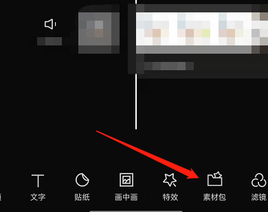 剪映怎么收藏素材 剪映收藏素材方法分享