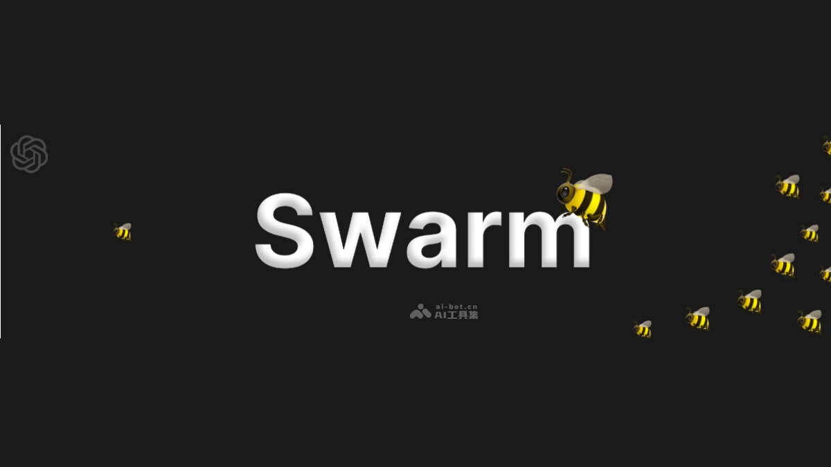 Swarm-OpenA推出的轻量级多智能体编排框架