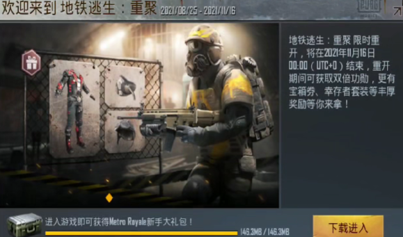 和平精英地铁逃生模式怎么玩 和平精英地铁逃生模式玩法介绍
