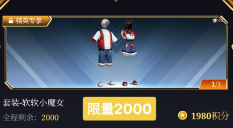 和平精英软软小魔女怎么买 和平精英软软小魔女获得方法