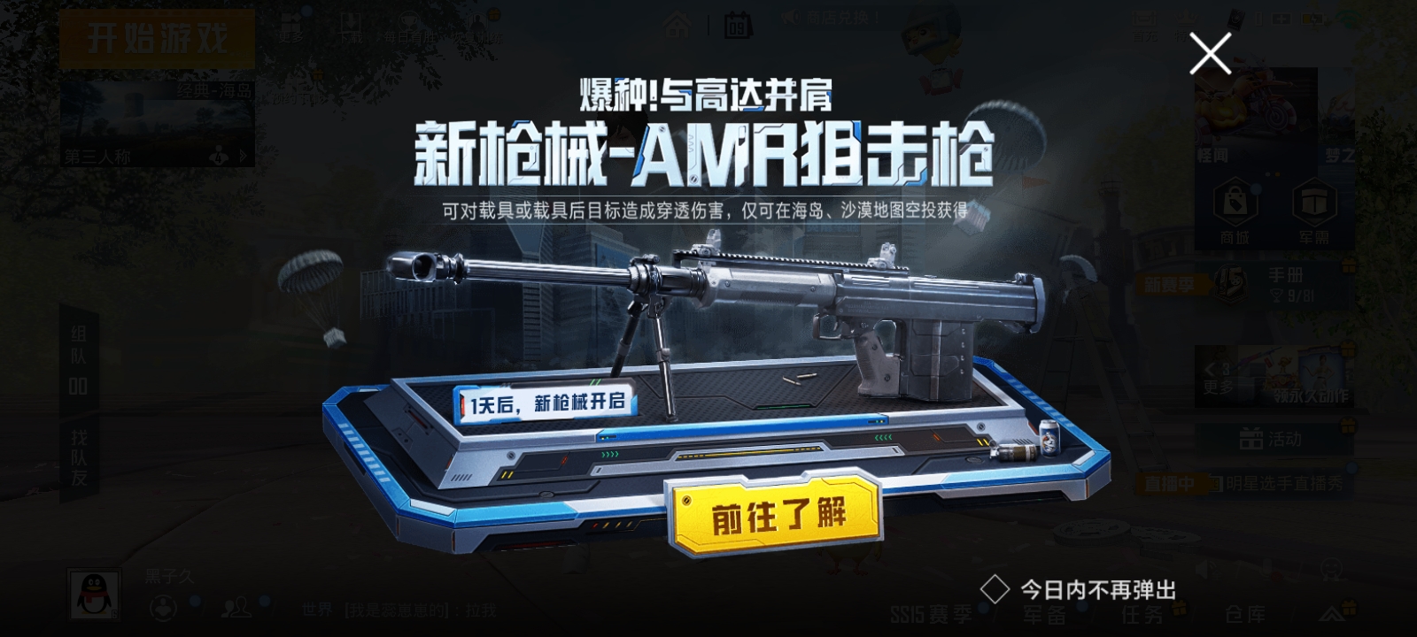 和平精英新狙击枪AMR怎么获得 新枪械获取方式解析