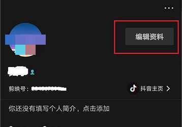 剪映如何隐藏性别 剪映隐藏性别教程分享