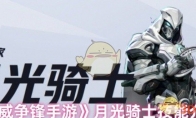 《漫威争锋手游》月光骑士技能介绍