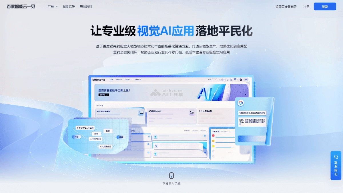 百度智能云一见-百度推出的AI视觉大模型平台