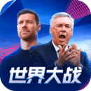 世界大战手游app下载