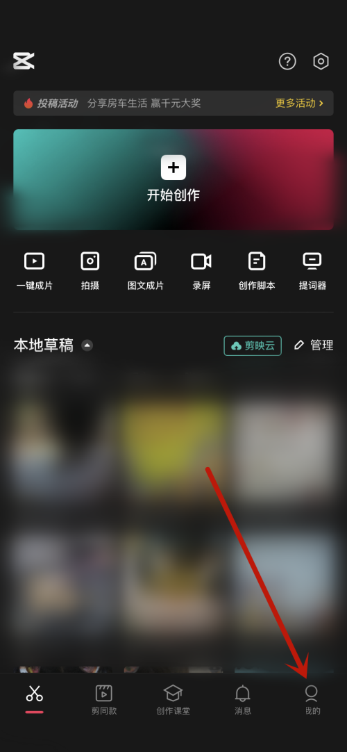 剪映怎么办会员 剪映办会员方法介绍