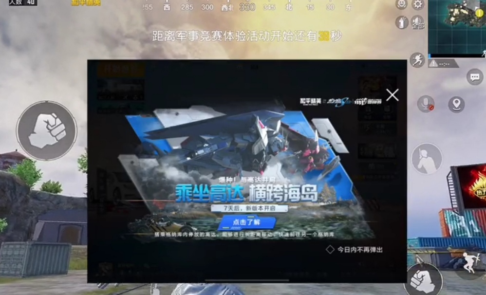 和平精英SS16怎么开高达 高达怎么玩儿