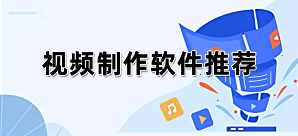 卡点视频制作app哪个好 卡点视频制作app推荐