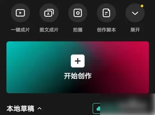 剪映如何旋转视频画面 剪映旋转视频画面方法介绍