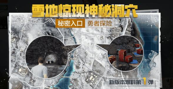 和平精英雪地防空洞在哪里？洞口大石需用载具撞碎
