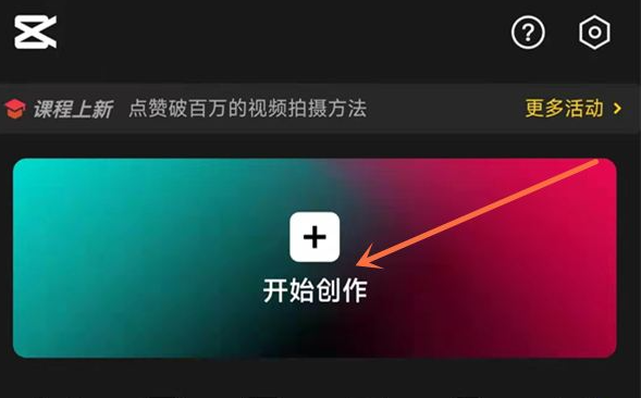 剪映怎么删除视频中间的一小部分 具体操作方法介绍