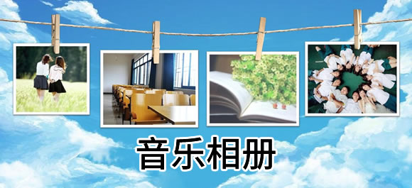 手机音乐相册哪个好用？手机音乐相册制作软件排行