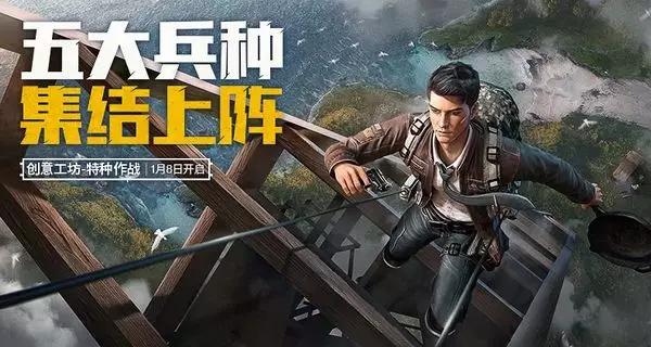 和平精英特种作战怎么玩？五大兵种技能介绍与玩法攻略分享