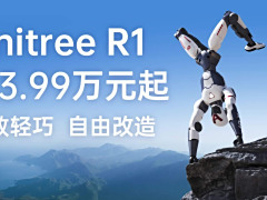 3.99万元起：宇树发布双足人形机器人新品UnitreeR1，能下坡、翻跟头、倒立