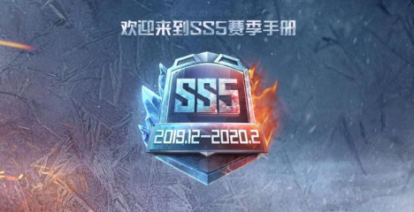 和平精英SS5赛季手册奖励内容有哪些？冰火套装最受关注