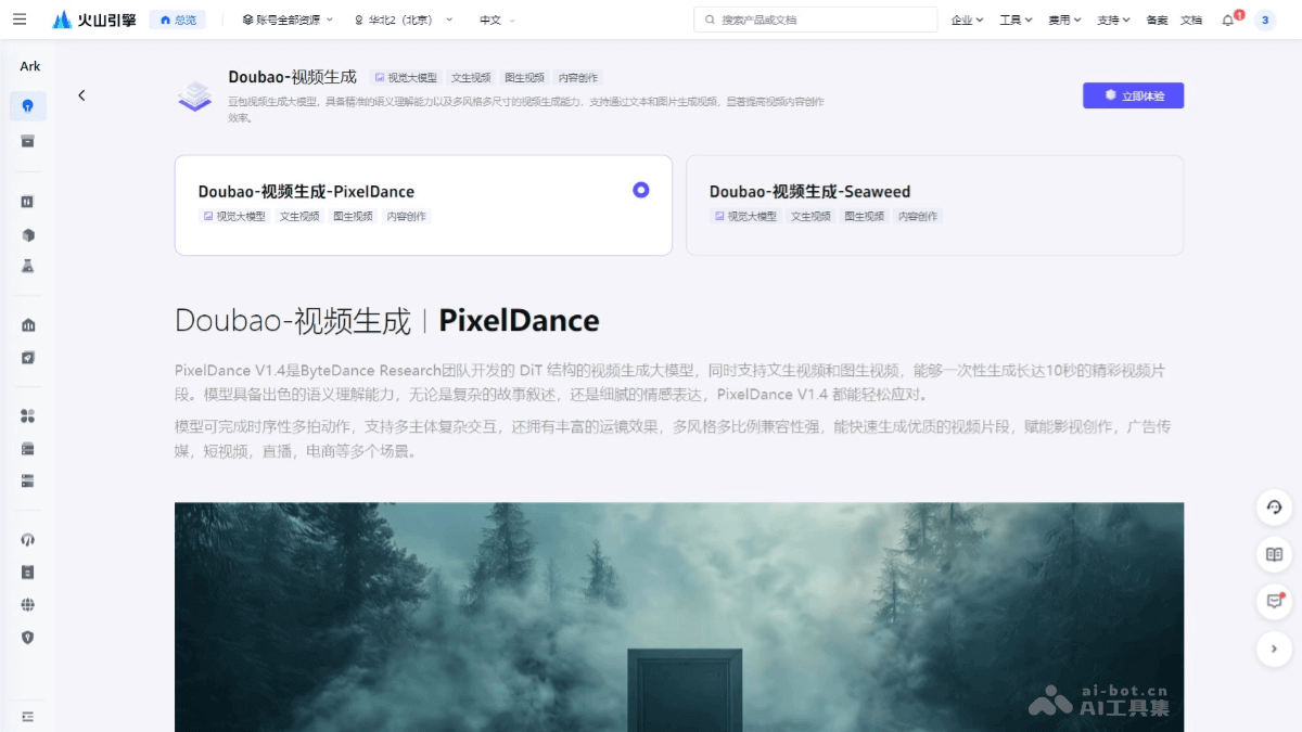 豆包AI视频模型-字节跳动推出的AI视频生成大模型：PixelDance和Seaweed