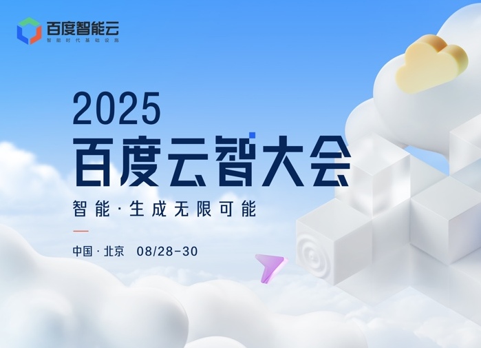 百度与AIGCxChina联手打造2025AI音乐盛典，AITOP100平台助力创作者绽放光彩