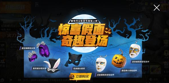 和平精英舞会假面有什么用？新衣服上线啦