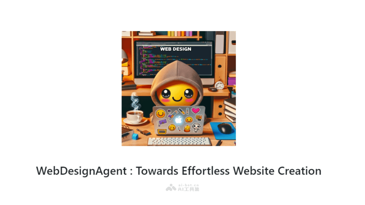 WebDesignAgent-自动化网页设计AI工具，零门槛搭建各类型网站