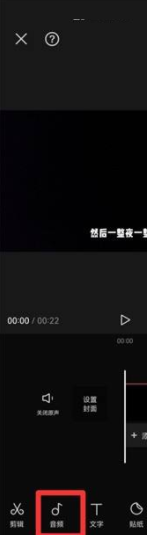 剪映怎么设置自动踩点 剪映设置自动踩点方法