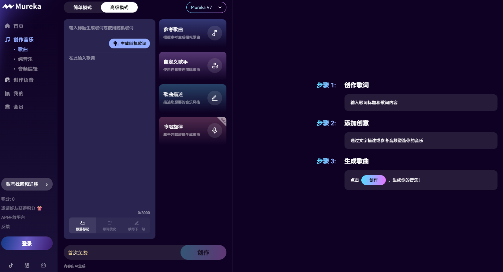 昆仑万维再推新作：音乐模型Mureka V7与音频模型Mureka TTS V1惊艳亮相