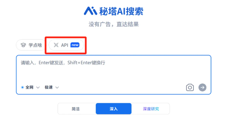 惊喜！秘塔AI搜索API上线，高效搜索服务低至3分钱